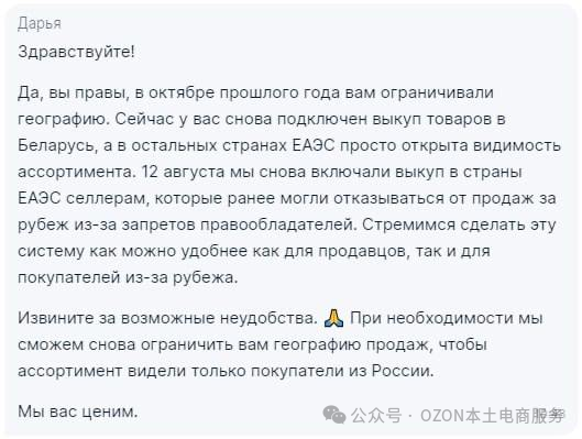 Ozon在未通知卖家的情况下，开启了欧亚经济联盟（EAEU）国家的销售