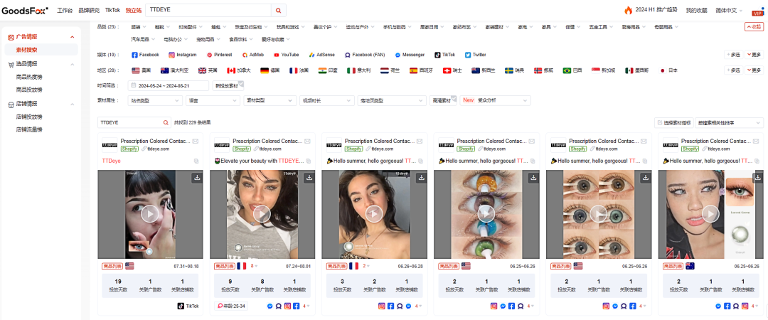 国产美瞳TTDEYE 出海上线一周卖出 300 万单，海外用户爱不释手