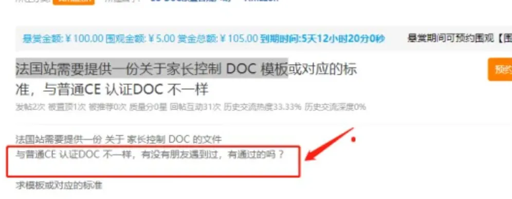 亚马逊法国卖家注意：“终端设备家长控制” 品类合规要求更新