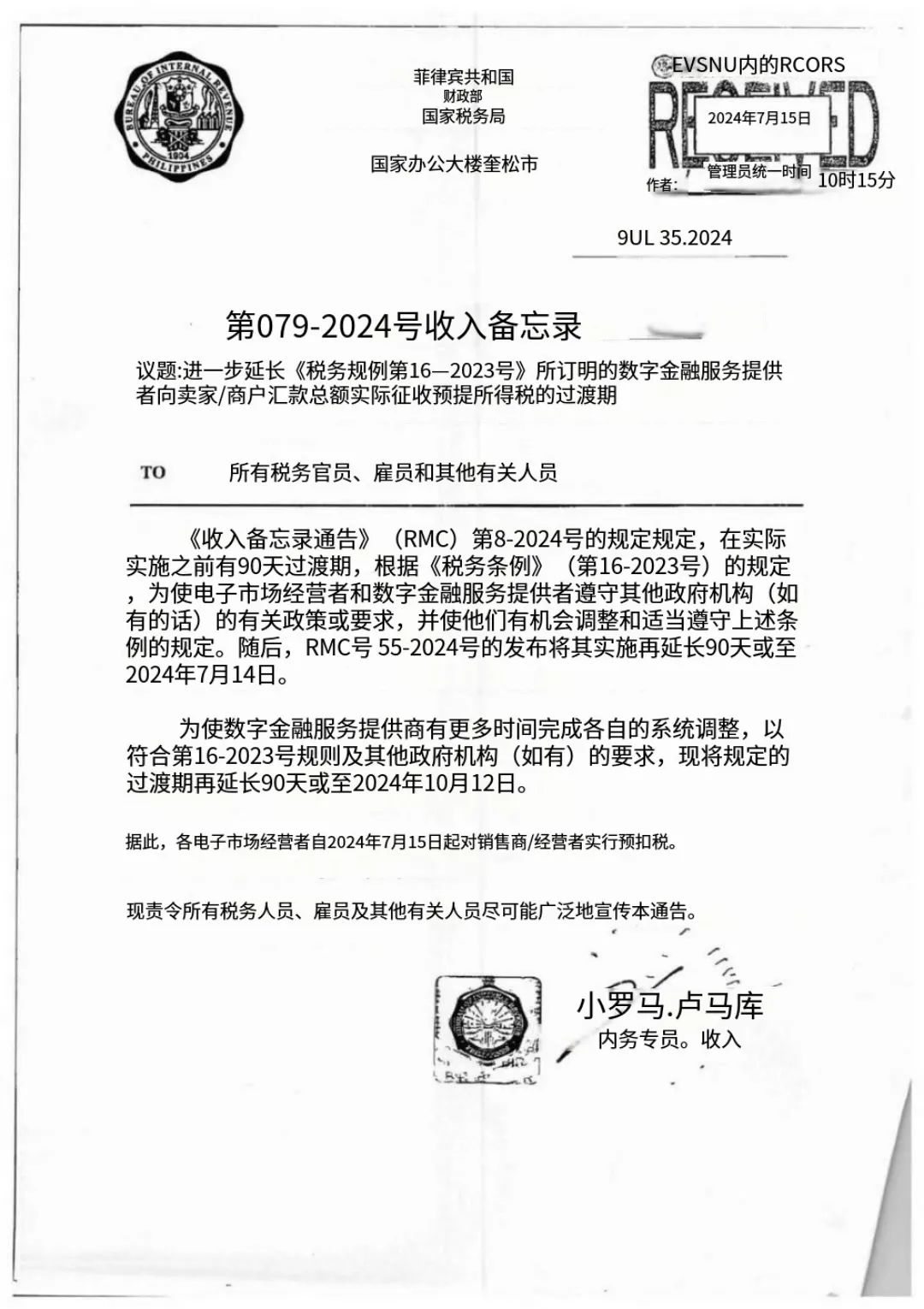 菲律宾国税局再次延长预提税过渡期至10月12日