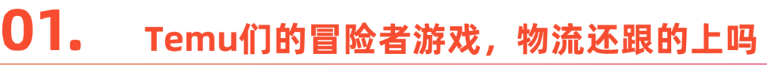 一场洗礼：铺货时代结束与全球物流链重塑