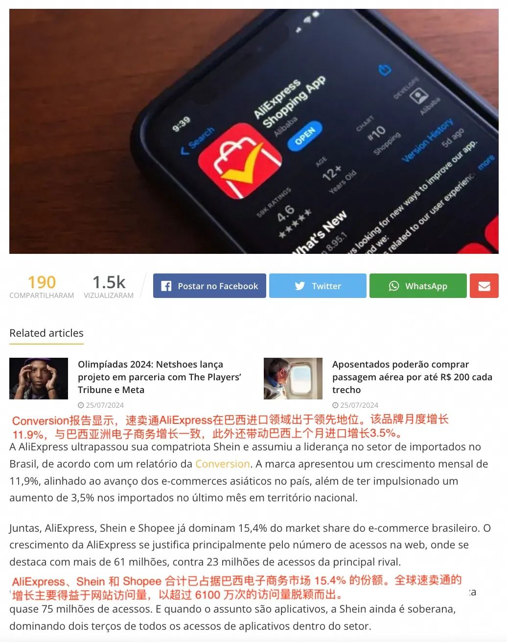 速卖通成巴西第一大跨境电商平台！