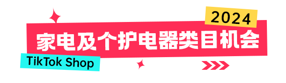 东南亚电商市场爆发，家电及个护电器市场潜力巨大