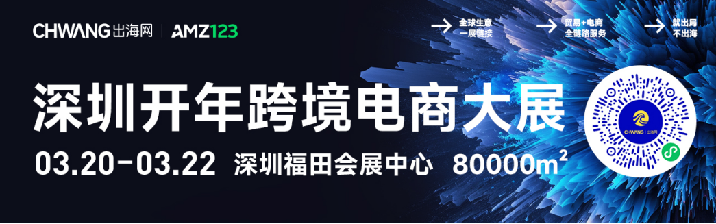 跨境电商2024 大变量