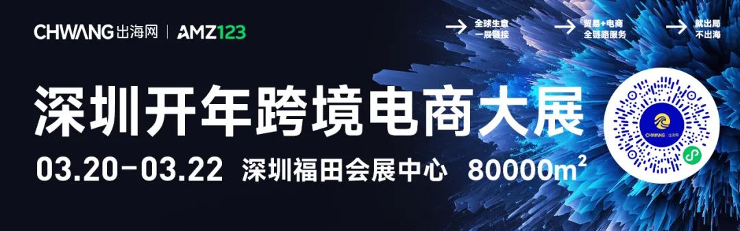 重磅发布！2024全球出海领航家智库即将开启！