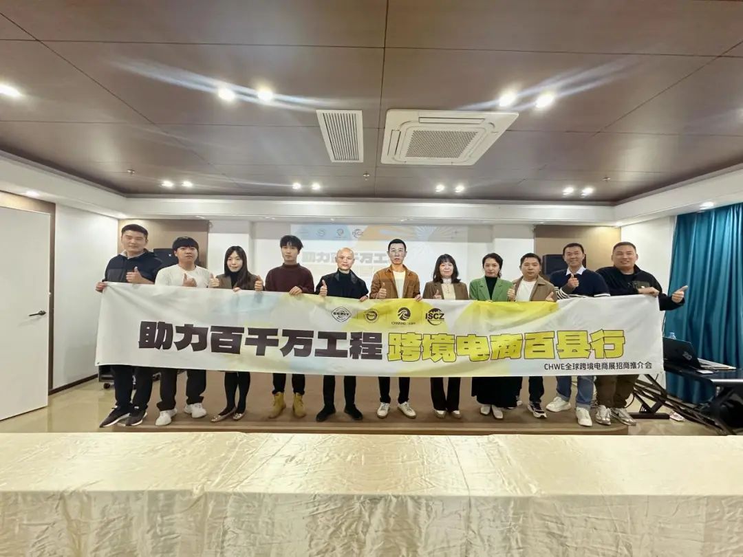 助力百千万工程，跨境电商百县行#产业出海启航行动#第三站—潮州圆满成功！
