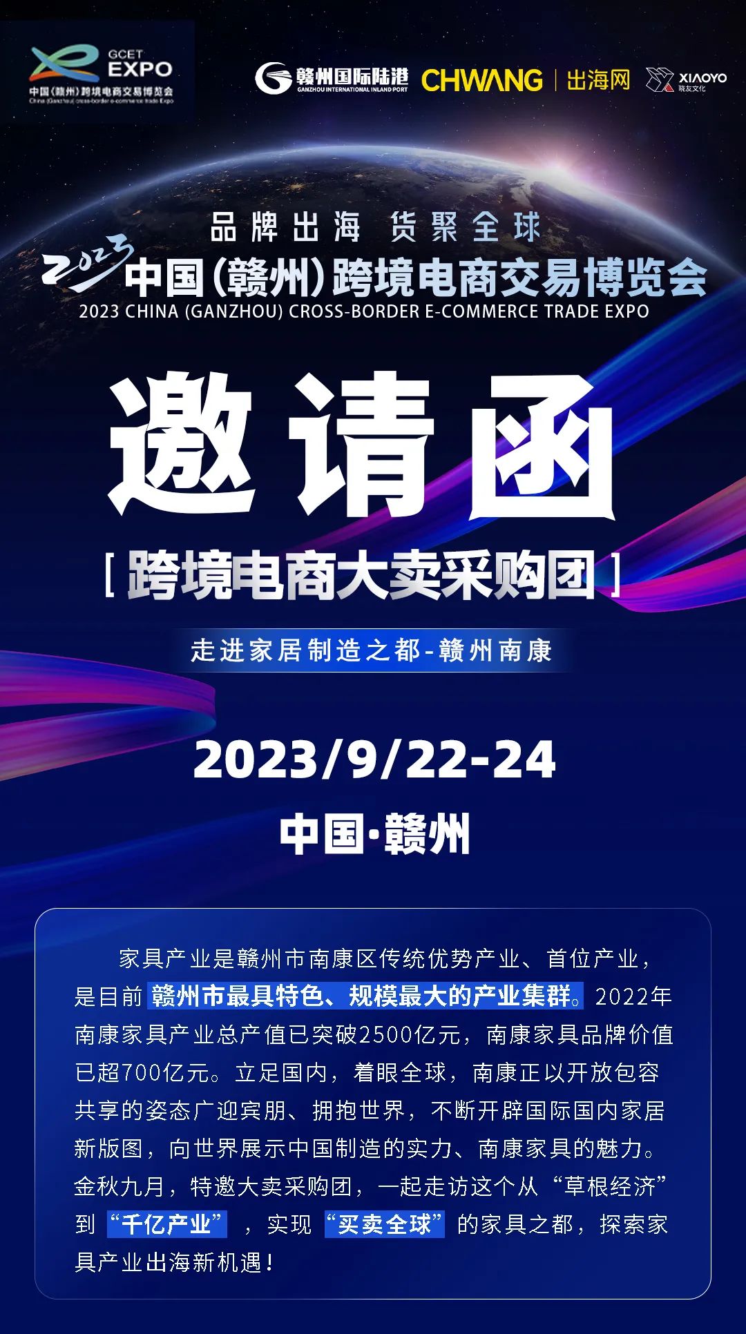 ​邀请函|跨境电商大卖采购团走进家居制造之都-赣州南康