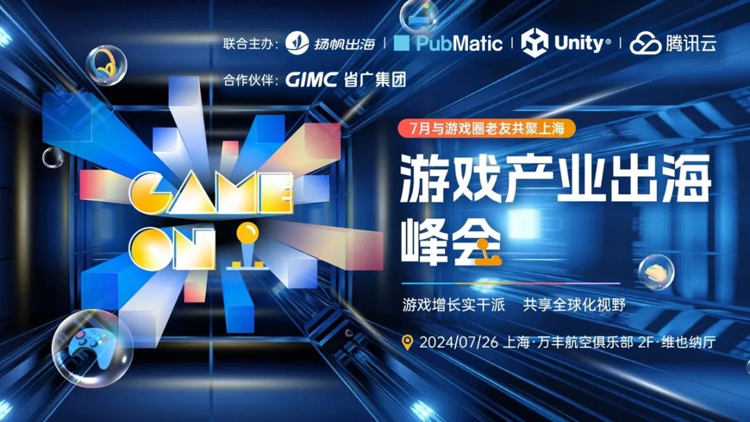 GAME ON游戏产业出海峰会圆满落幕：行业大咖解读2024年游戏产业多元增长策略