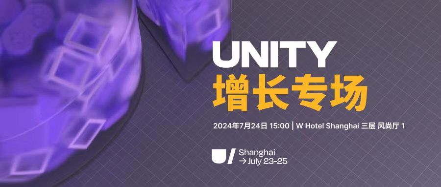 技术盛宴 | 资深游戏专家齐聚，Unite全球大会报名开启！
