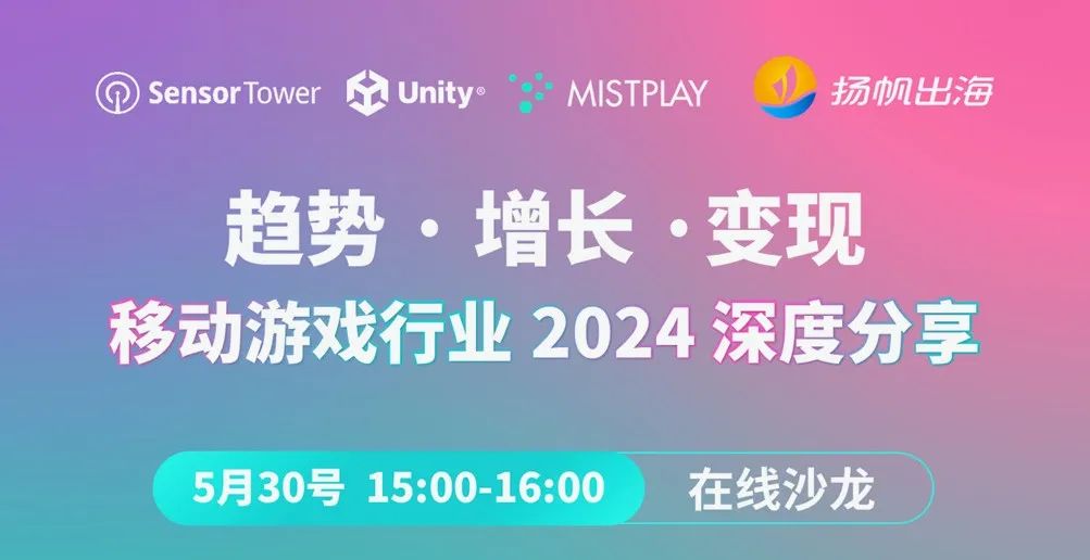 【活动预告】数据、实践、洞察，尽在5月30日手游线上分享会
