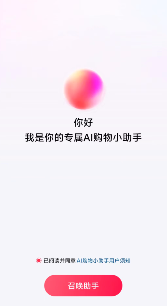 抖音试水AI电商，测试“AI购物小助手”