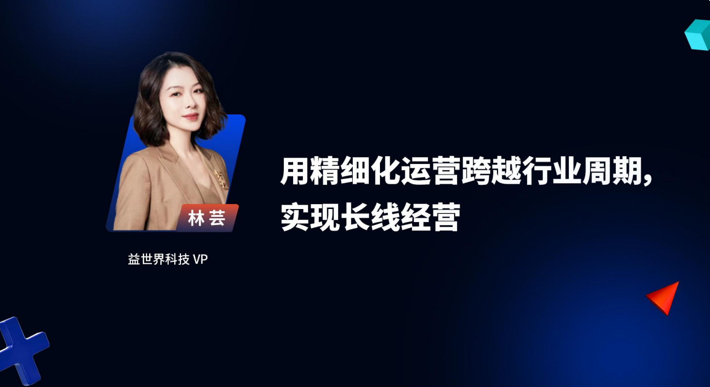 数造爆款·业务进化 | 益世界、华清飞扬、数数科技共聚 分享游戏长线运营的诀窍