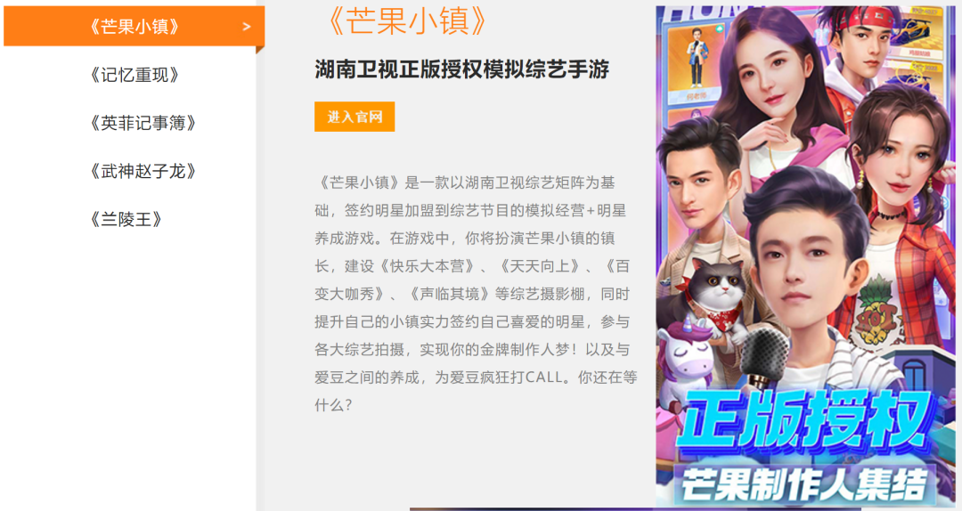 免费榜杀出新黑马，芒果综艺改编手游能打几分