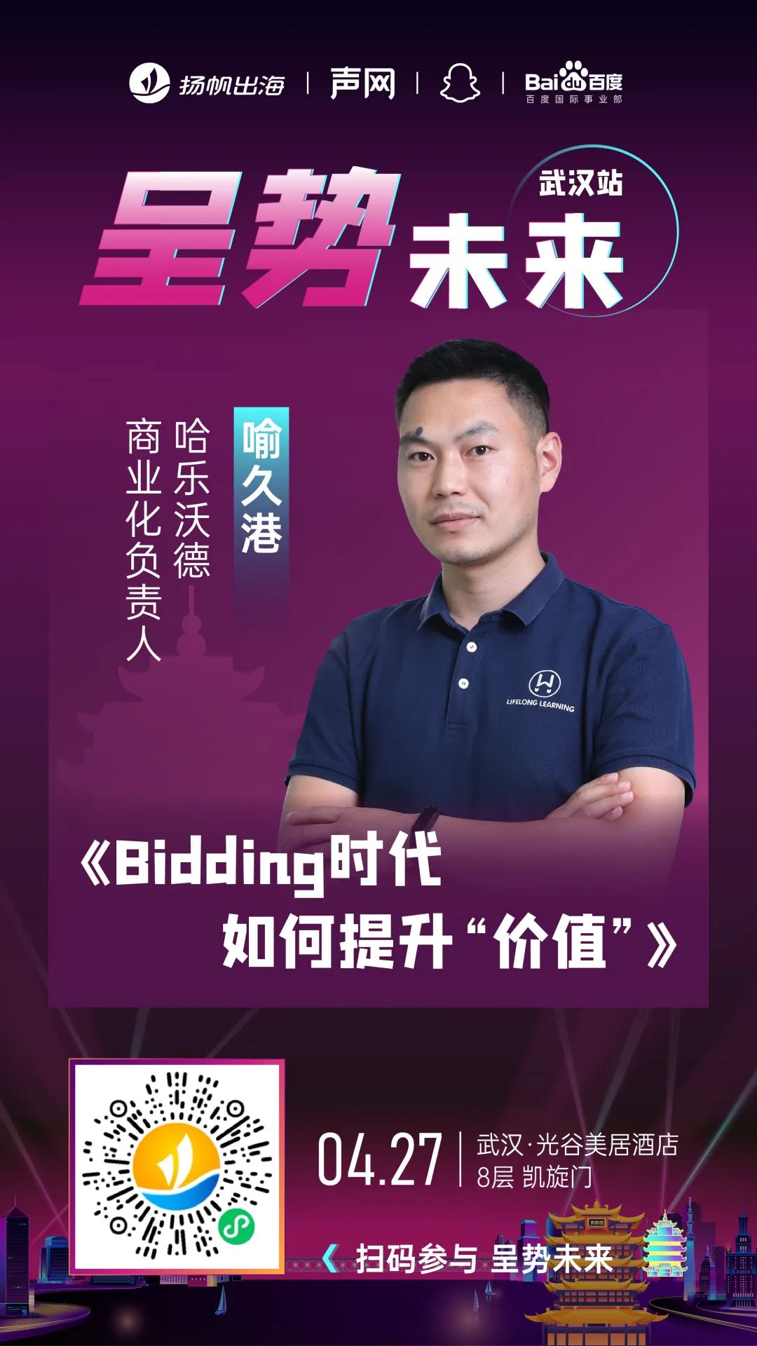 活动报名 | 呈势未来·新兴城市出海峰会-武汉站即将开启 找寻致胜海外市场的秘诀