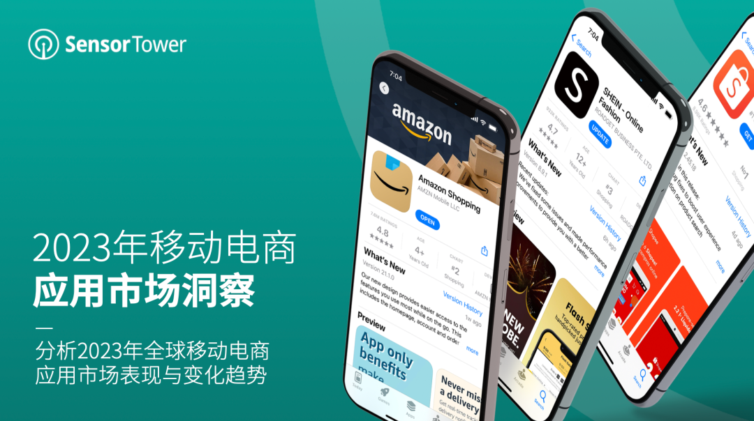 《2023年移动电商应用市场洞察》