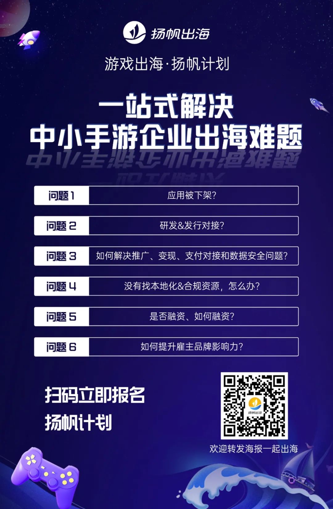 游戏出海·扬帆计划 | 解决中小手游企业出海难题
