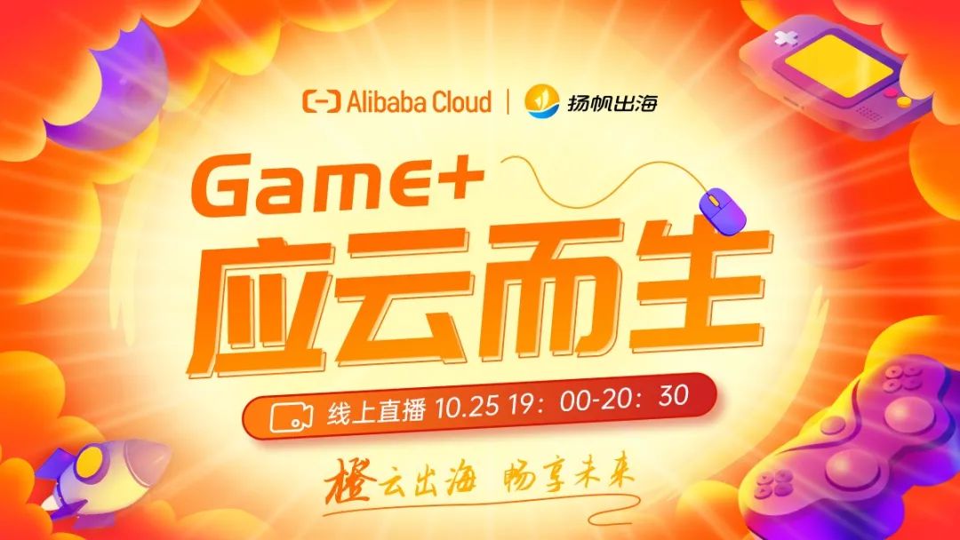 倒计时6天！10.25线上活动报名丨逐一突破出海痛点，共话新兴市场发展秘籍