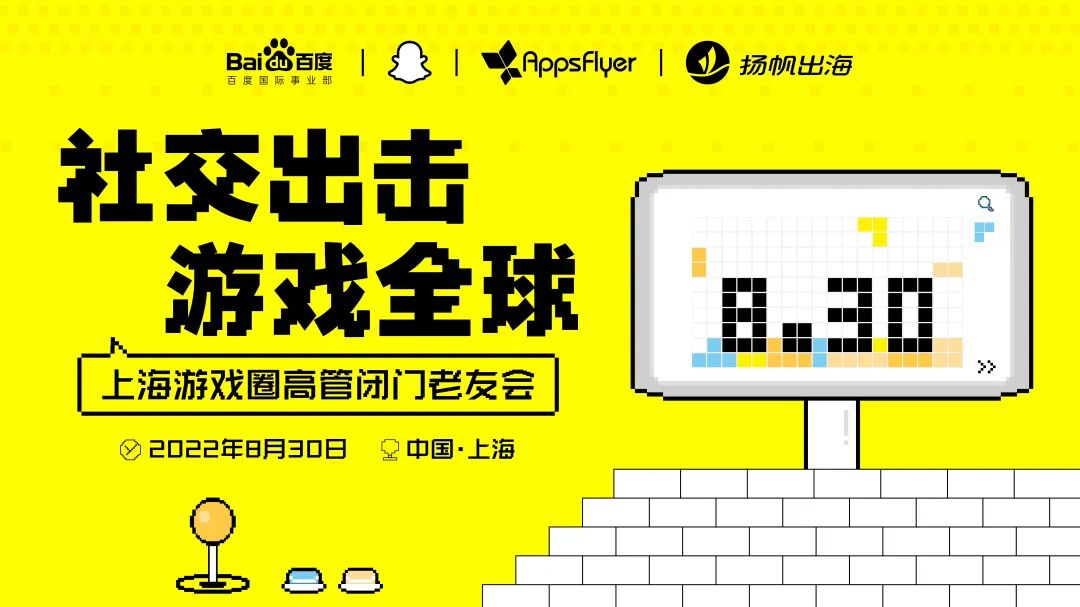 上海游戏圈老友共聚 剖析出海增长进阶玩法