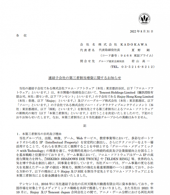 腾讯旗下游戏公司与索尼互娱将入股“魂系列”开发商FromSoftware，投资总额364亿日元