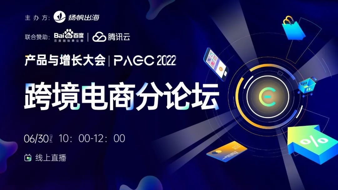 干货荟萃｜聚焦跨境电商 探索品牌出海新思路