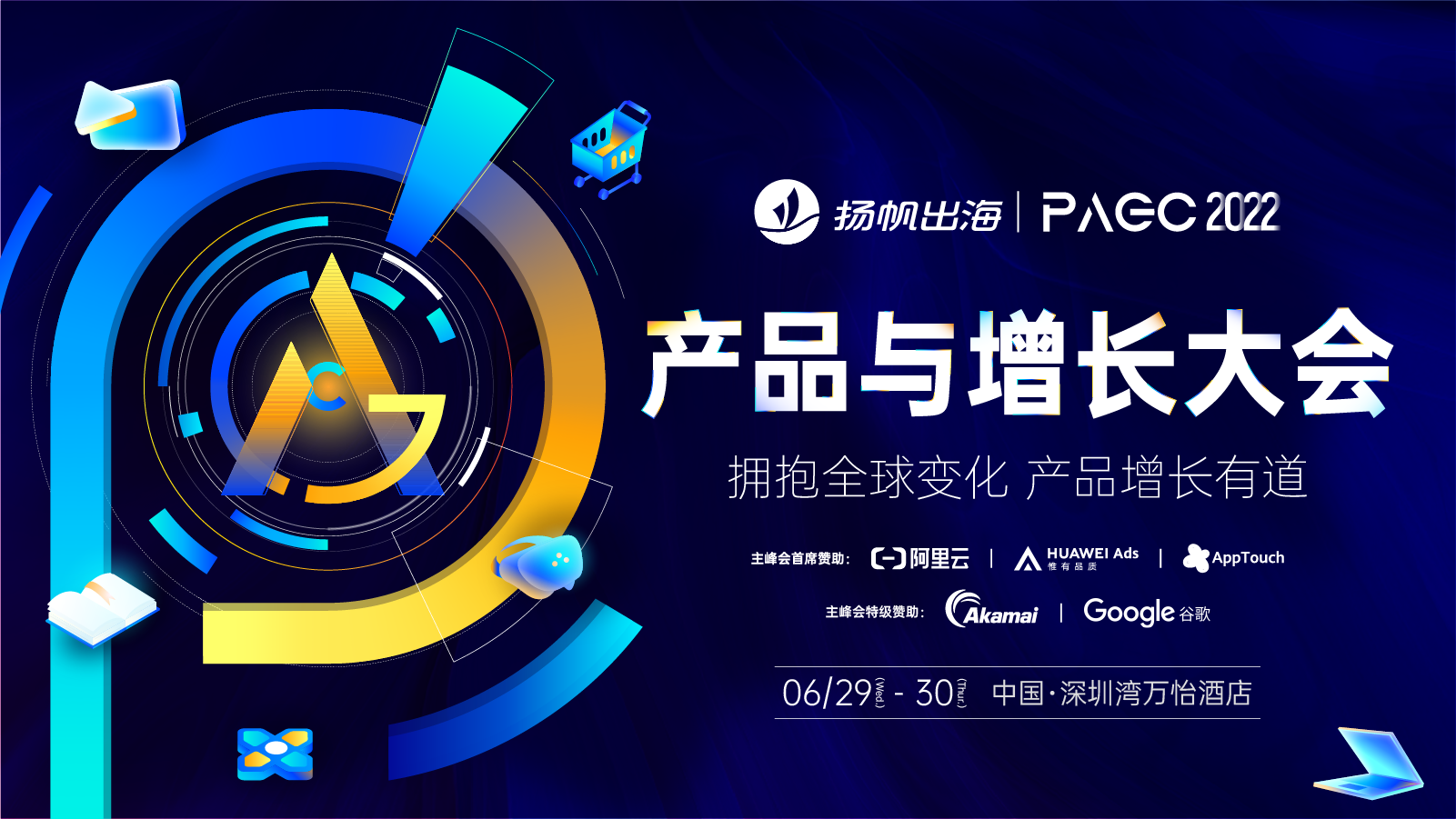 2022PAGC闭幕| 全球产品与增长大会聚集出海与创新 与会嘉宾金句荟萃
