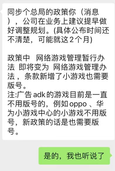 小游戏也需要版号了？ 经核实为假消息