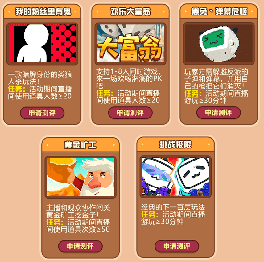 直播互动游戏是个啥？