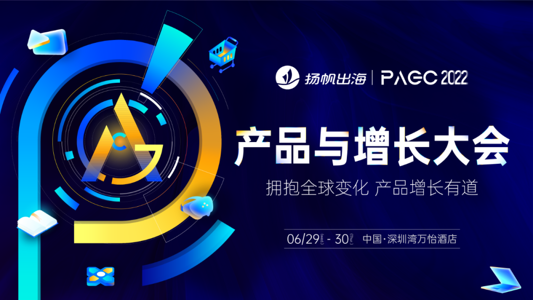 PAGC2022丨6.29全球顶级大厂再聚深圳 拥抱全球变化