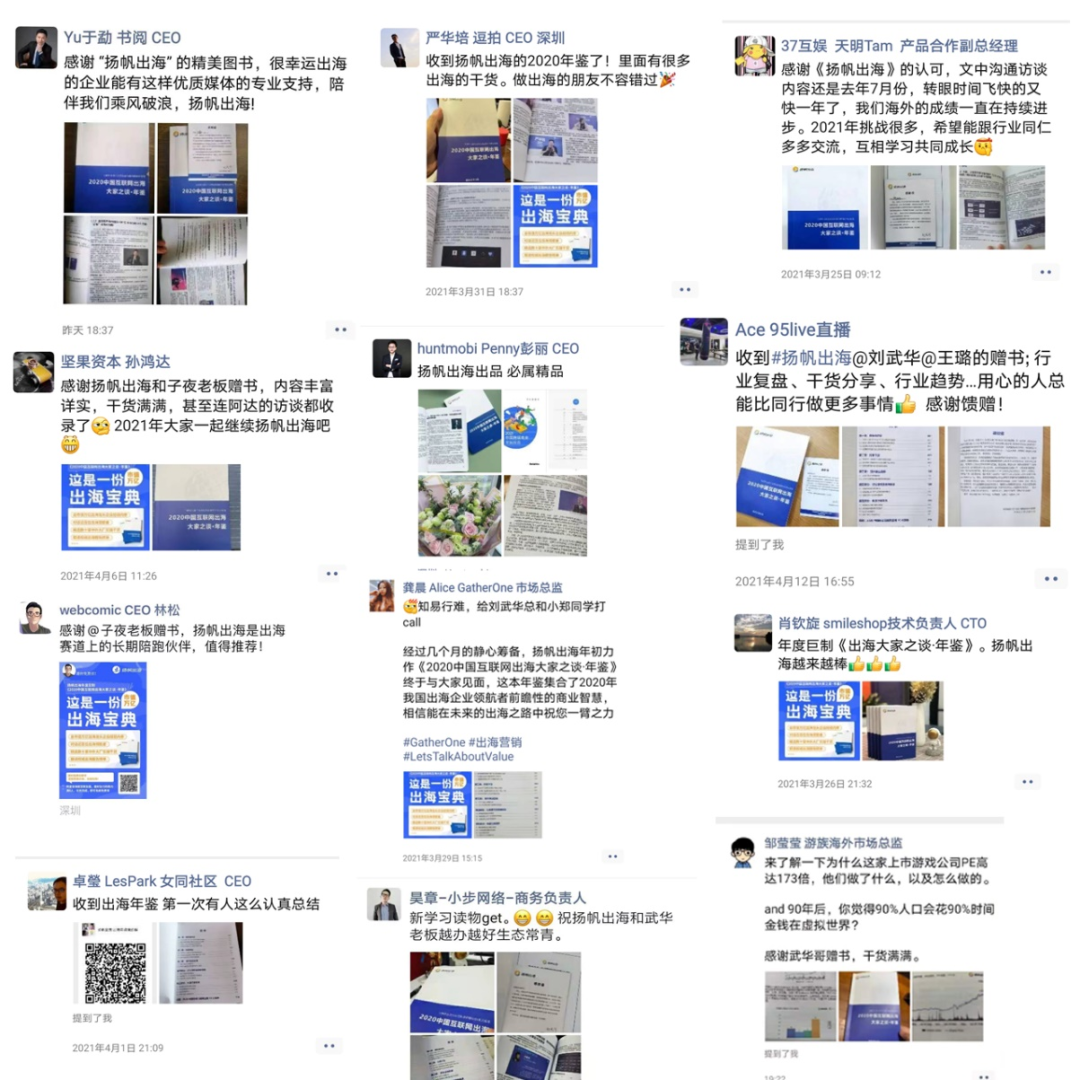 免费预约丨14万字 30+出海圈CEO分享实录 2022《出海年鉴》开放预约