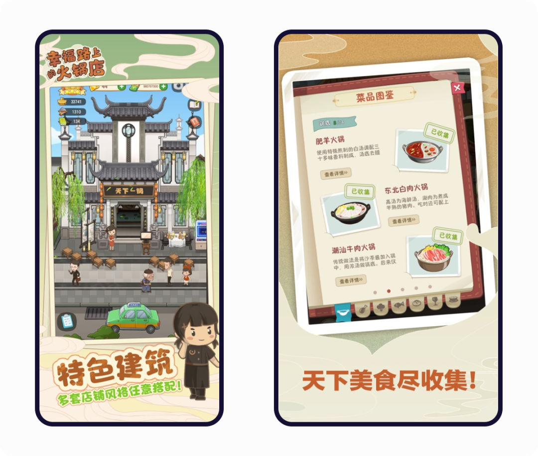 复盘 | 《幸福路上的火锅店》流水5000万，模拟经营再现商业潜力