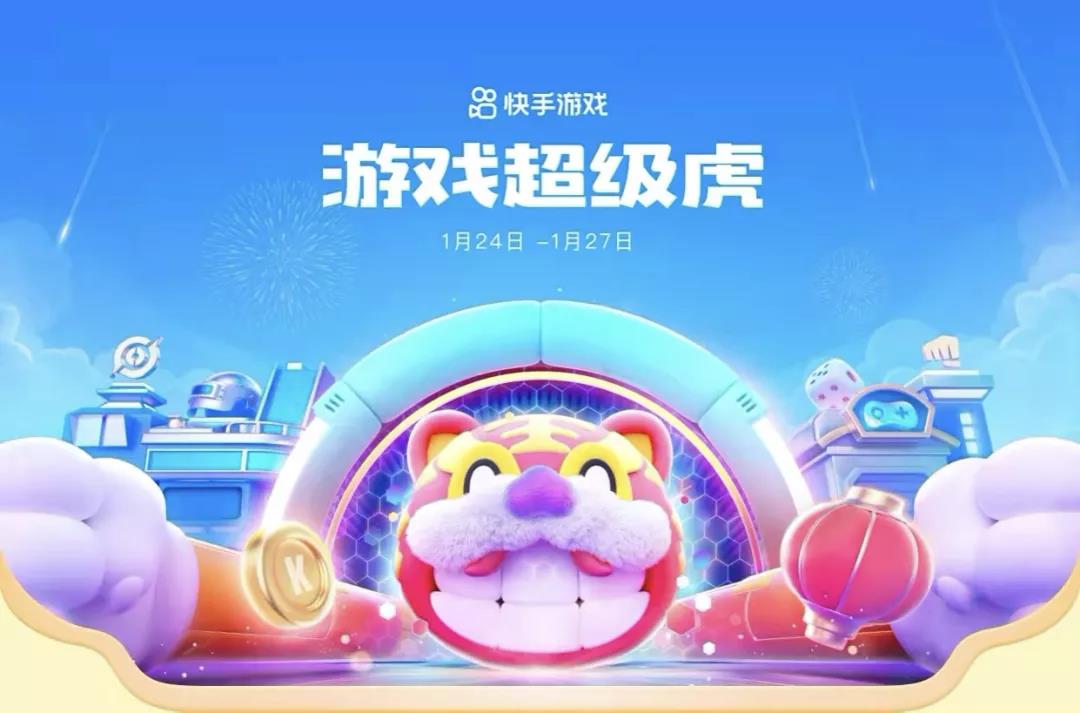 一场游戏直播超2亿人观看，你需要重新理解快手了