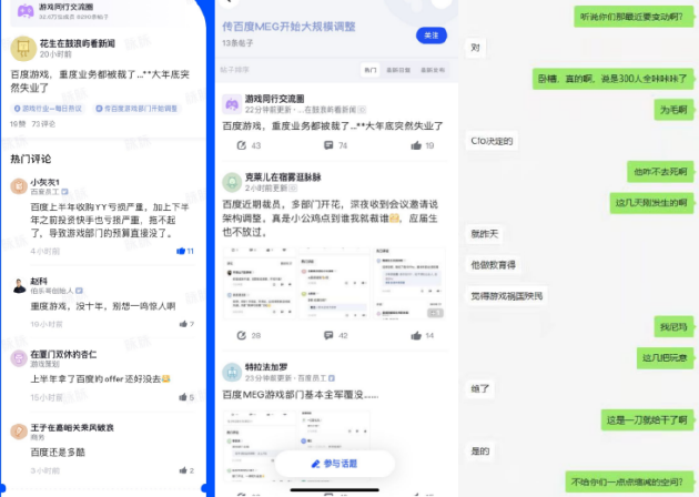 传百度大裁员：MEG游戏部门300余人被裁 游戏业务疑被“全砍