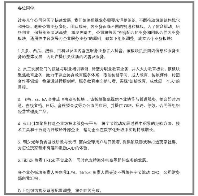 字节跳动CEO梁汝波发内部信，游戏业务板块由朝夕光年负责