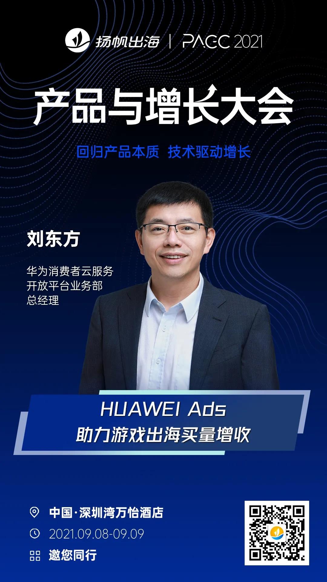 多一个平台多一份收益，HUAWEI Ads如何帮助游戏开发者在HMS生态增收？