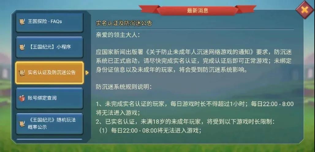 重视游戏未成年人保护，IGG加强防沉迷新措施
