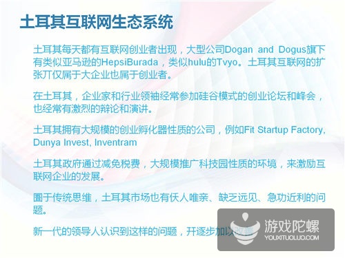 土耳其互联网市场揭秘：四分之一分口是游戏玩家
