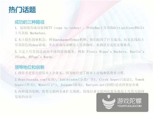 土耳其互联网市场揭秘：四分之一分口是游戏玩家