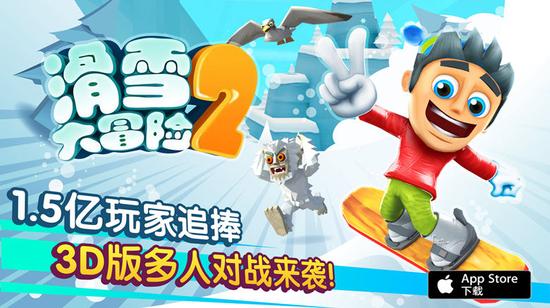 《滑雪大冒险2》今日上架中国区苹果商店