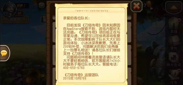 《刀塔传奇》从苹果App Store榜单消失疑被下架