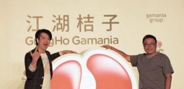 GungHo与游戏橘子500万美元成立合资公司 向港澳地区输出手游