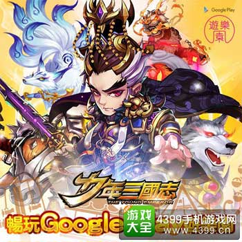 《少年三国志》获评台湾Google Play 2015年度最佳