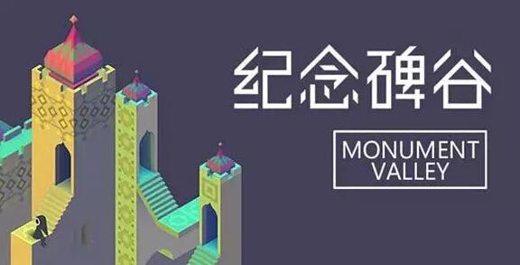 12个月游戏累计下载量翻10倍 复盘《纪念碑谷》的降价节奏