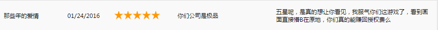 App Store上给游戏五星差评的玩家都是什么心理？
