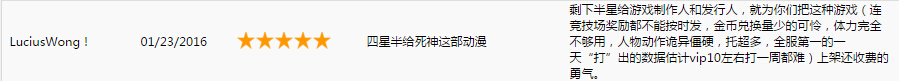 App Store上给游戏五星差评的玩家都是什么心理？