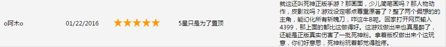 App Store上给游戏五星差评的玩家都是什么心理？