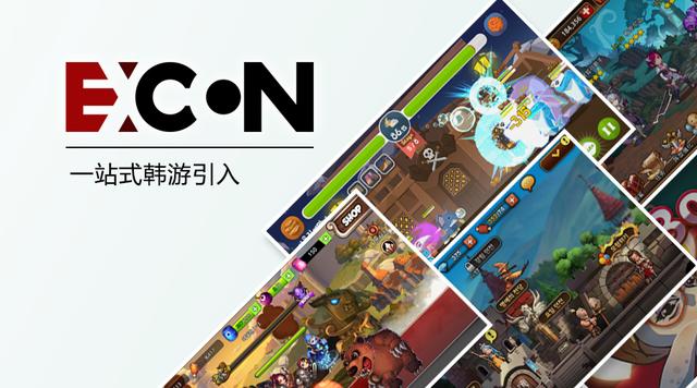 雍秦Excon海外网游引入平台，如何帮助发行突破手游引入瓶颈
