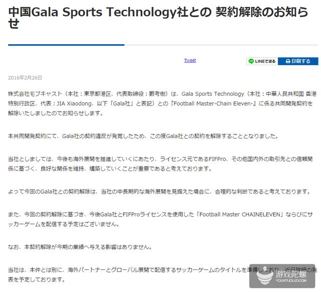 日本Mobcast和香港Gala Sports解约，FIFPro正版手游将不会推出