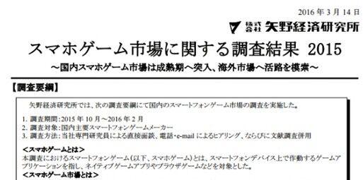 2016年日本手游市场预计达83亿美元，增长明显放缓