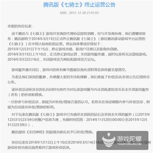 腾讯代理的韩国手游《七骑士》宣布停运，成为“韩国军团”在国内水土不服的缩影