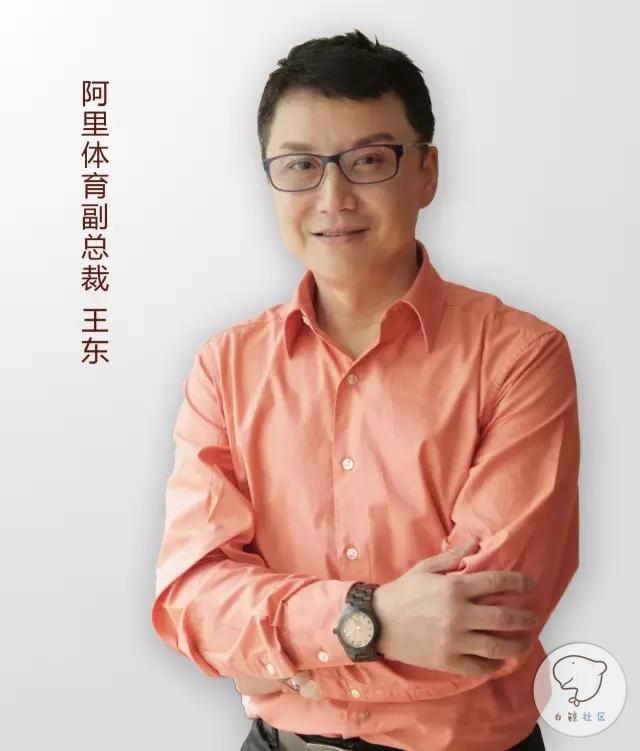 阿里体育副总裁王东揭秘全球化战略 体育大外交时代来临